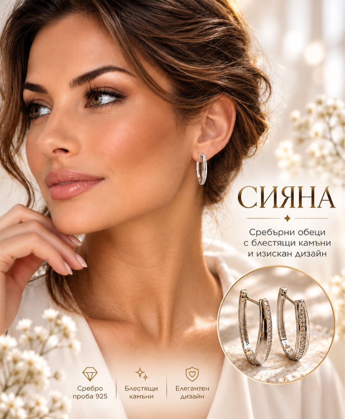 Сребърни обеци „Сияна“ с издължен овален силует, огледално полирана повърхност и блясък от искрящи камъни.